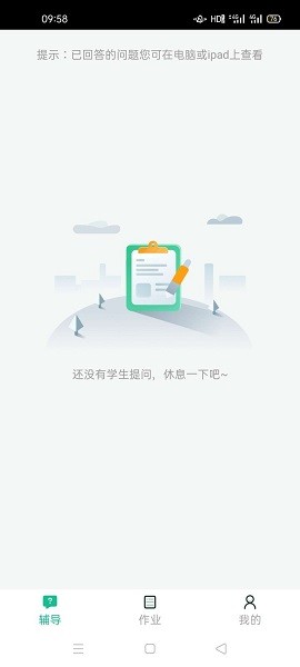 延邊在線課堂app v4.81.013 安卓版 2