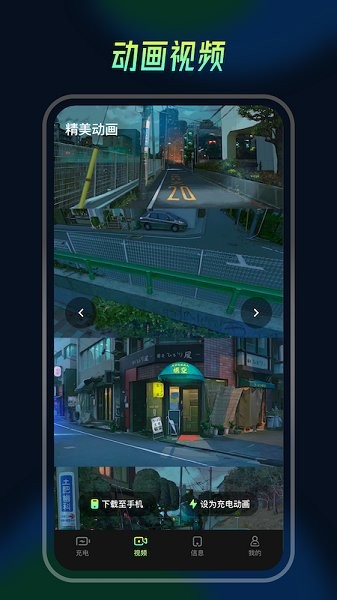 充電動畫精靈 v1.1 安卓版 0