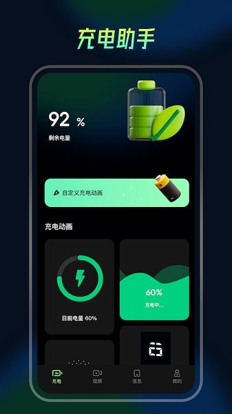 充電動畫精靈 v1.1 安卓版 2