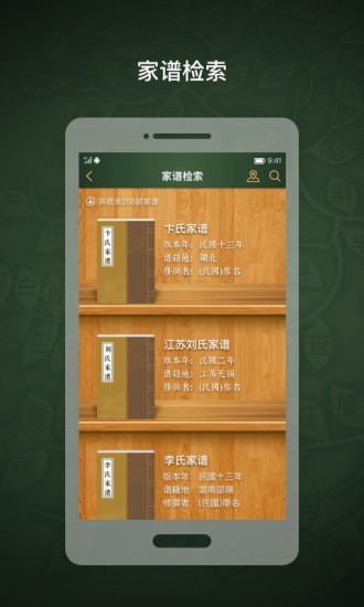 時光家譜最新版 v1.1.3 安卓版 0