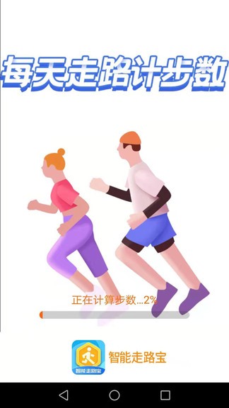 智能走路寶app