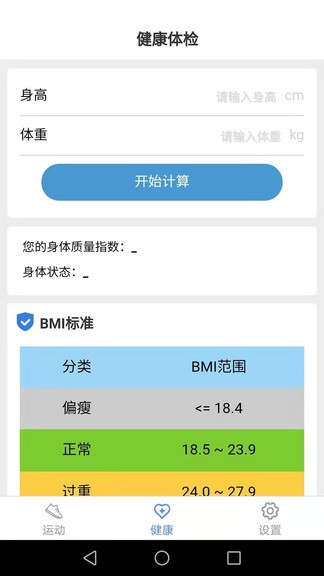 智能走路寶 v4.2.8 安卓版 2