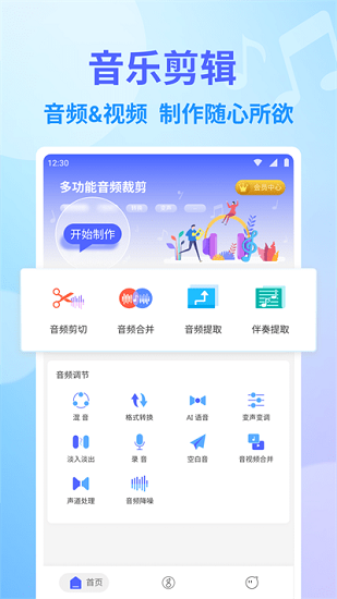 獨孤音樂剪輯最新版 v1.0 安卓版 1
