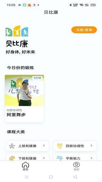 貝比康官方下載 貝比康app下載