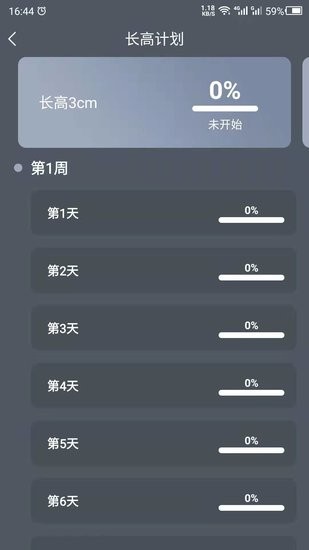 數(shù)創(chuàng)增高運(yùn)動(dòng)軟件 v23.11.27 安卓版 0