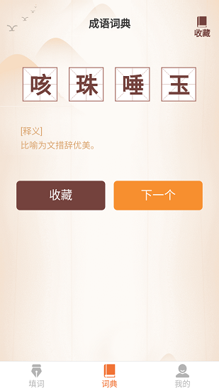 唯彩成語王者游戲 v1.4.8 安卓版 2