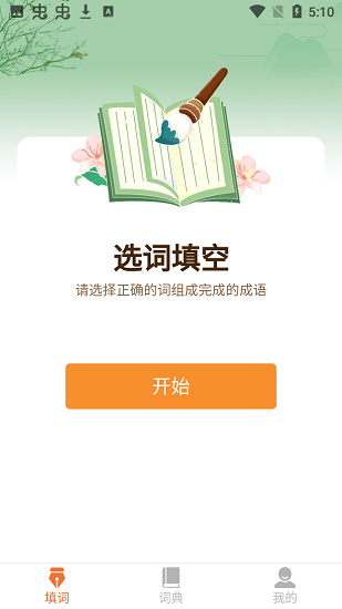 唯彩成語王者游戲 唯彩成語王者游戲下載