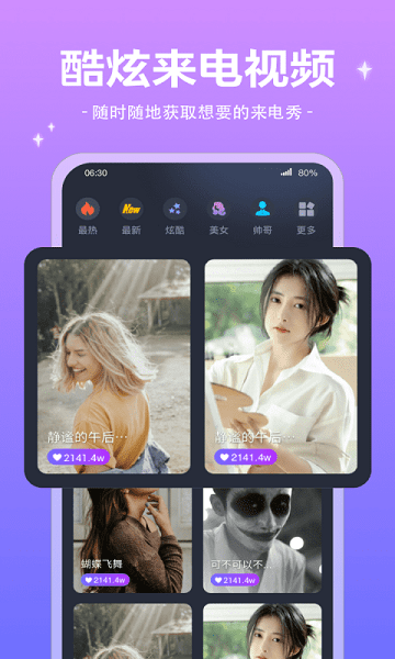 魔法來電秀app v1.0.3 安卓版 2
