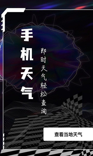 天氣預(yù)報(bào)專業(yè)版app2