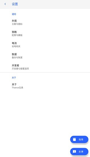 thanox高級版專業(yè)版 v2.2-47-6611 安卓版 3