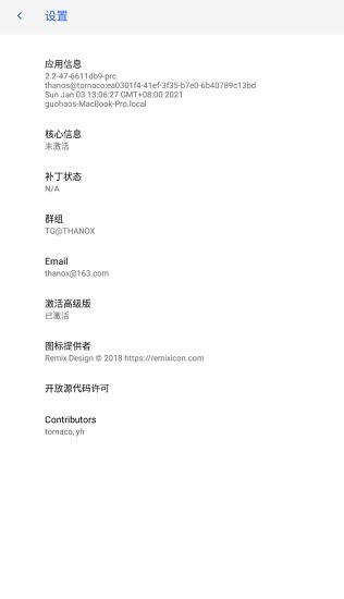 thanox高級版專業(yè)版 v2.2-47-6611 安卓版 2
