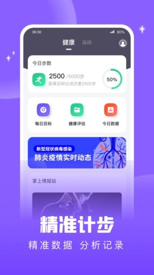 掌上健康寶軟件 v1.0.8 安卓版 0