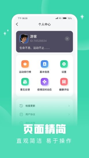 掌上健康寶軟件 v1.0.8 安卓版 3