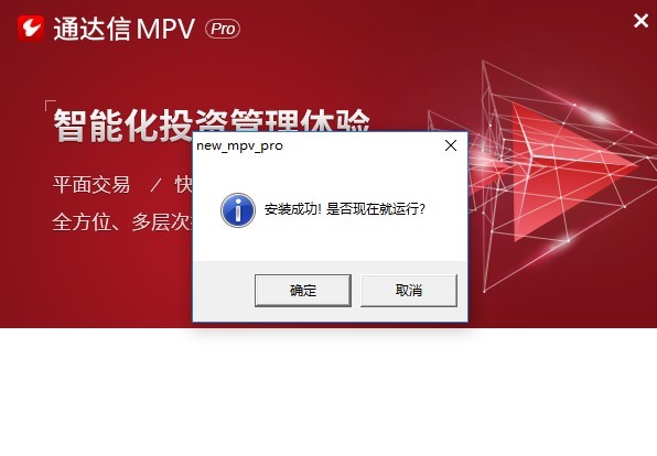 通達信mpv pro版