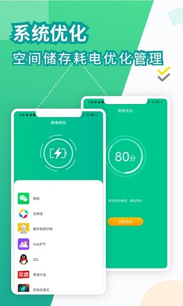 電池醫(yī)生超人 v1.4.1 安卓版 0