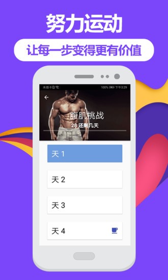跑步健身助手app3