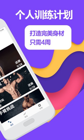 跑步健身助手app0