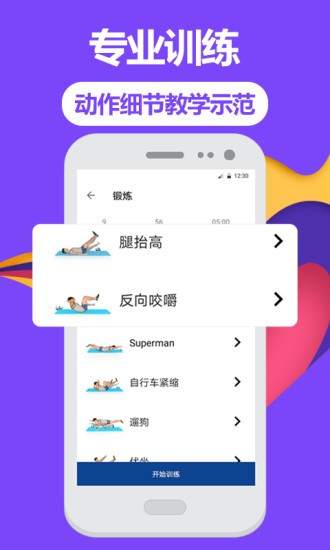 跑步健身助手app2