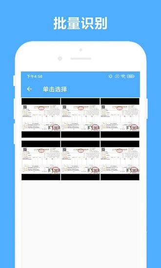可溢發(fā)票助手軟件1