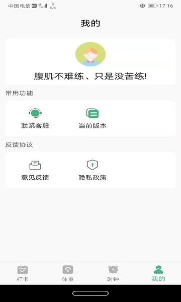 即刻瘦身 v1.0.0 安卓版 0