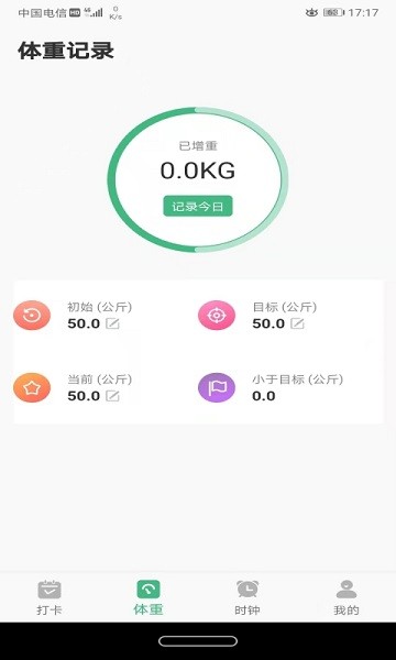 即刻瘦身 v1.0.0 安卓版 1