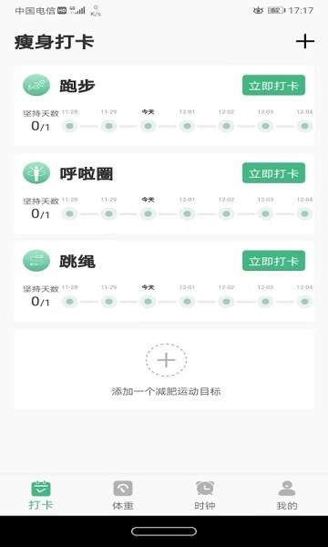 即刻瘦身app下載