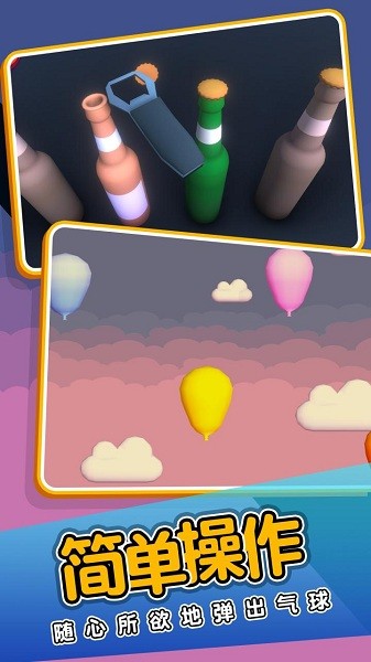 減壓神器3d最新版 v1.0.0 安卓版 1