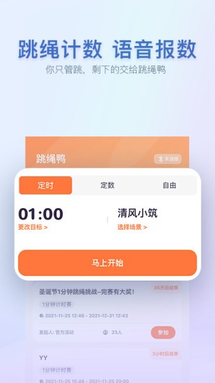 跳繩鴨app v1.7.8 安卓版 0