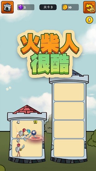 火柴人很酷手游 v2.0.1 安卓版 3