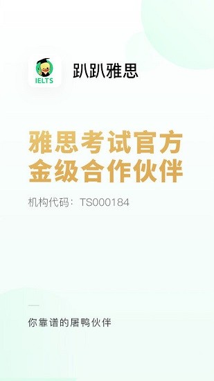 趴趴雅思機(jī)考模擬軟件 v1.3.8 安卓最新版 0