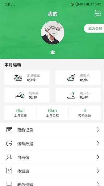 健行健身 v1.0.9 安卓版 1