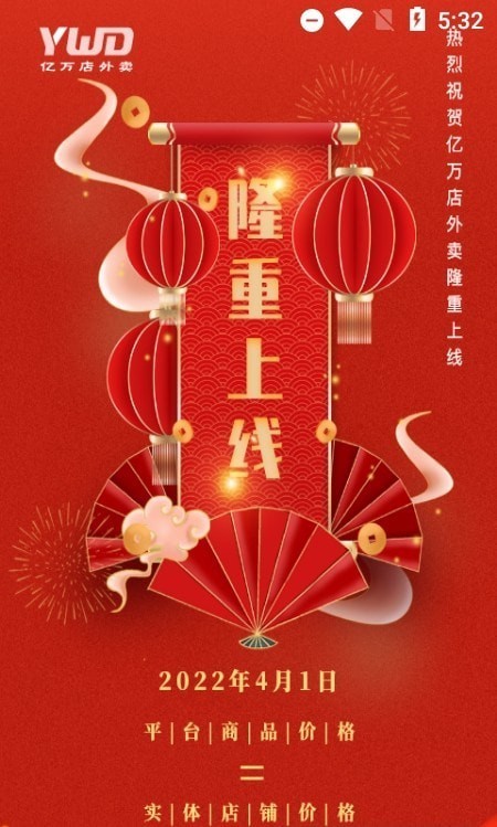 億萬(wàn)店騎手端 v1.0.5 安卓版 2