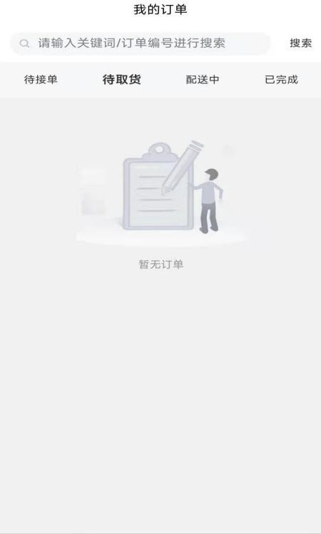 億萬(wàn)店騎手端 v1.0.5 安卓版 0