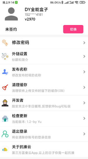 扛揍云網盤最新版 v1.95 安卓版 0