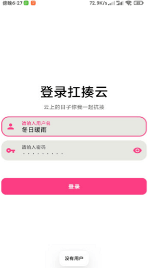 扛揍云網盤最新版 v1.95 安卓版 1