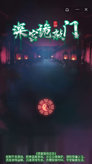 深宮詭敲門(mén)游戲免費(fèi)版 v1.0.2 安卓版 0