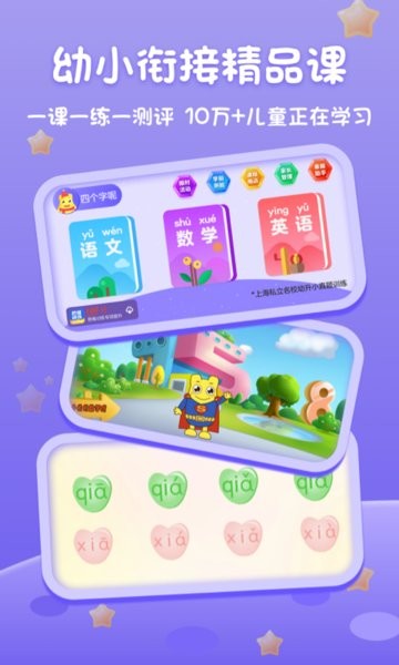 上海幼升小全課程手機(jī)版 v1.0.1 安卓最新版 0