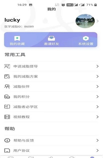 醫(yī)學(xué)減脂中心 v1.0.0 安卓版 3