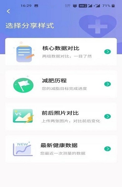 醫(yī)學(xué)減脂app下載