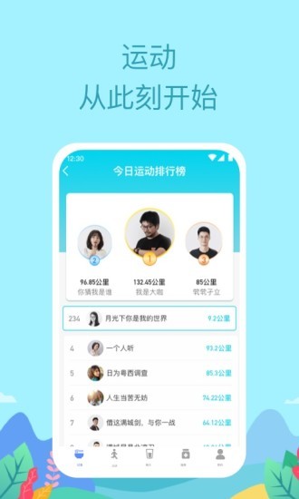 如益運動1