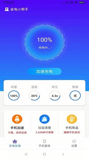 省電小幫手下載