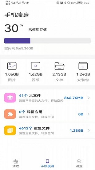 省電小幫手最新版 v1.0.0 安卓版 3
