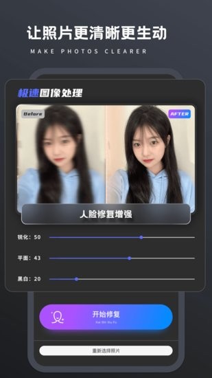 老照片修復(fù)處理器軟件0