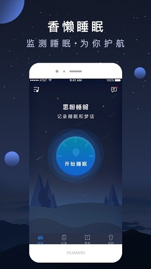香懶睡眠 v1.0.5 安卓版 0