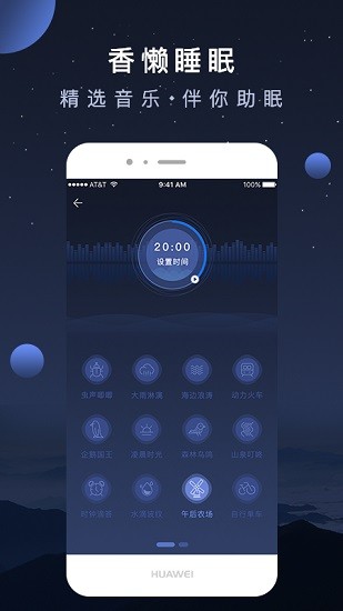 香懶睡眠 v1.0.5 安卓版 2