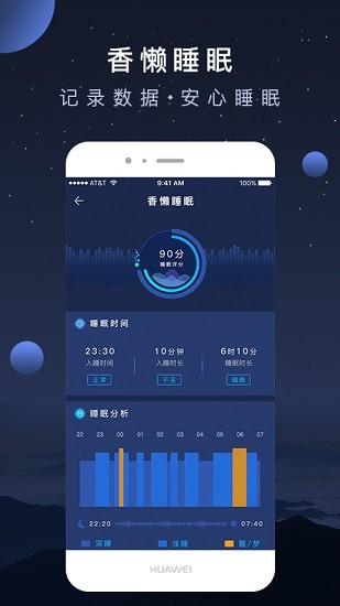 香懶睡眠手機版