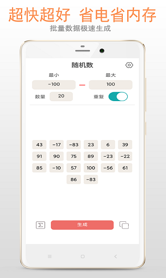 小智隨機(jī)數(shù)官方版 v3.2.8 安卓版 3