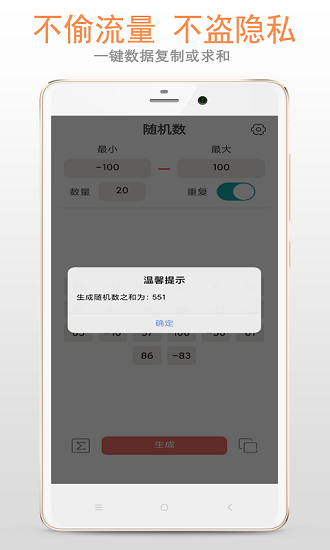 小智隨機(jī)數(shù)官方版 v3.2.8 安卓版 0