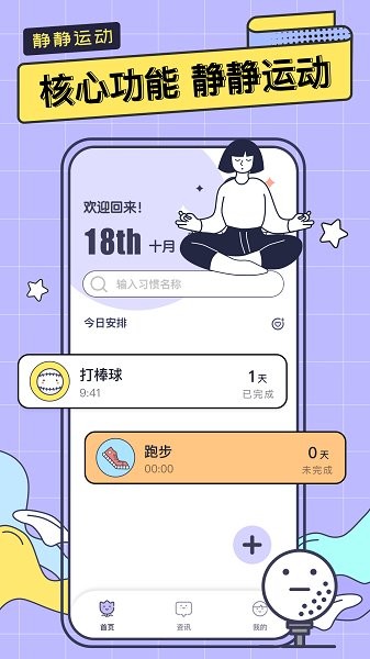 靜靜運(yùn)動(dòng) v1.0.0 安卓版 0