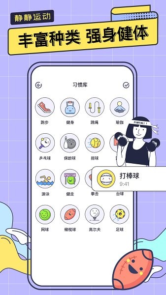 靜靜運(yùn)動(dòng) v1.0.0 安卓版 3